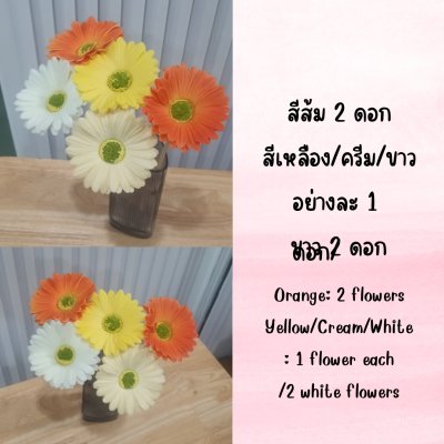 ช่อดอกเยอบีร่าปลอมดอกไม้ประดิษฐ์ 5 ดอก Artificial Gerbera Flower