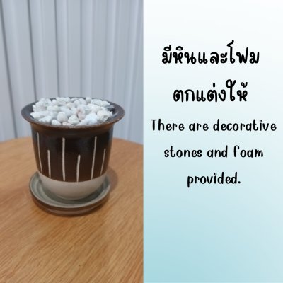 กระถางเซรามิกพร้อมจานรอง (โฟมและหินตกแต่ง) Ceramic pot with saucer