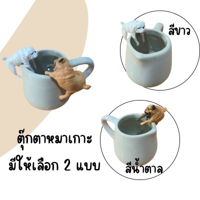 ตุ๊กตาหมาเรซิ่นและชุดถ้วยกาแฟถาดไม้