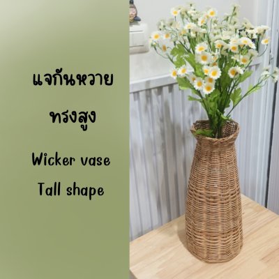 ดอกคาโมมายล์ปลอมดอกไม้ประดิษฐ์สีขาวแจกันหวาย Artificial white chamomile flower.