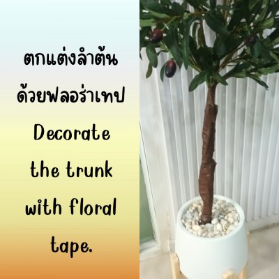 ต้นมะกอกโอลีฟต้นไม้ปลอมต้นไม้ประดิษฐ์ขนาดใหญ่เหมือนจริง Artificial / Fake Olive Tree