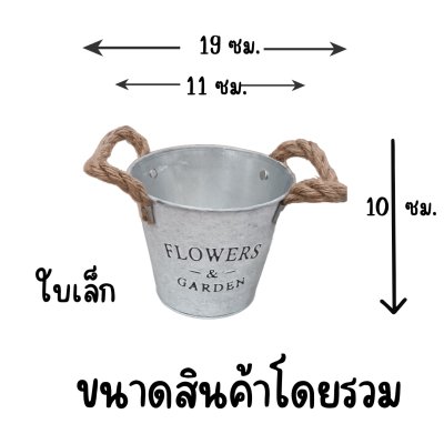 ถังสังกะสีสไตล์วินเทจ