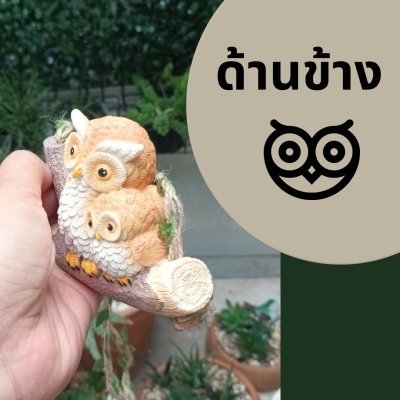 ตุ๊กตาเรซิ่นนกฮูกคู่แขวนตกแต่ง
