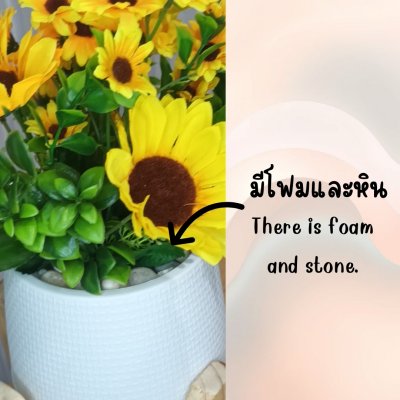 ดอกทานตะวันปลอมในกระถางเบลล่า5นิ้วขาตั้งไม้ Artificial sunflower in Bella pot