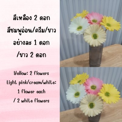 ช่อดอกเยอบีร่าปลอมดอกไม้ประดิษฐ์ 5 ดอก Artificial Gerbera Flower
