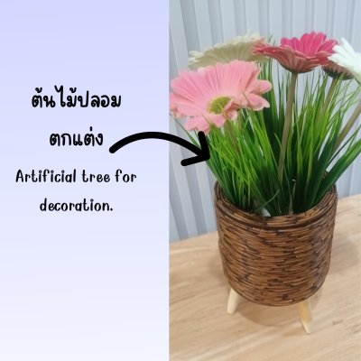 ดอกเยอบีร่าปลอมในตะกร้าสานหวายเทียม (พลาสติก)ขาไม้ Artificial gerbera
