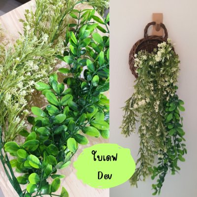 ดอกไม้เลื้อยปลอมสีขาวในตะกร้าสานแขวนผนัง Artificial white climbing flowers in a woven basket.