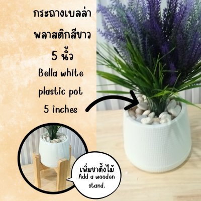 ช่อดอกลาเวนเดอร์ปลอมในกระถางเบลล่าสีขาว5นิ้ว Artificial lavender in Bella plastic pot