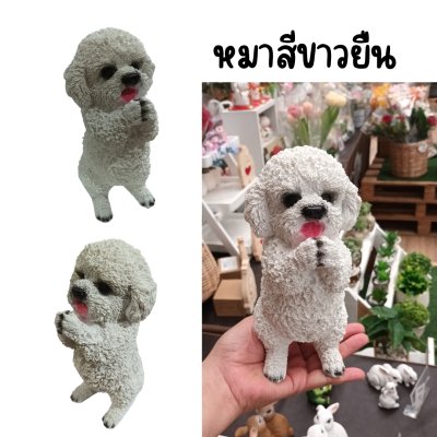 ตุ๊กตาเรซิ่นหมายืนหมานั่ง