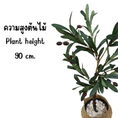 ต้นมะกอกโอลีฟปลอมประดิษฐ์ Artificial / Fake Olive Tree