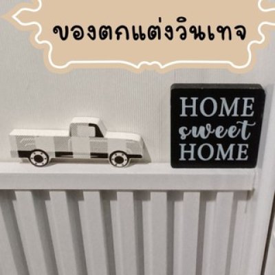 รถไม้และป้ายตกแต่งแนววินเทจ Wooden cars and vintage-style decorative signs.