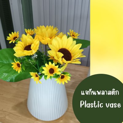 ช่อดอกทานตะวันช่อรวม 13 ดอก แจกันพลาสติก Sunflower bouquet plastic vase