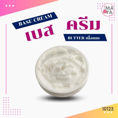 10123 เบสครีม สูตร 2 (เนื้อเนย) intensive moisture butter cream (Base)