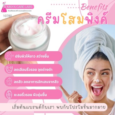 รหัส 10780 ครีมโสมพิงค์ หน้าใส Ginseng whitening facial cream