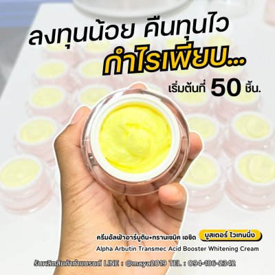 14491 - ครีมอัลฟ่าอาร์บูติน + ทรานซามิค เอซิ