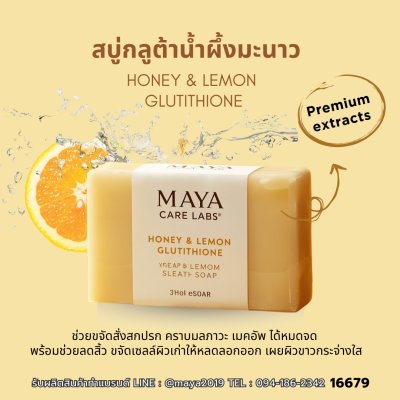 16679 ✨ สบู่กลูต้า น้ำผึ้งมะนาว HONEY & LEMON GLUTATHIONE ✨