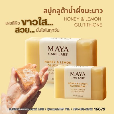 16679 ✨ สบู่กลูต้า น้ำผึ้งมะนาว HONEY & LEMON GLUTATHIONE ✨