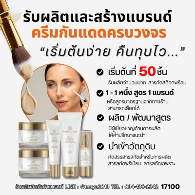 17100 ครีมกันแดดสีเบสผสมรองพื้น SPF50 PA++ กันน้ำ กันเหงื่อ ติดทนนาน