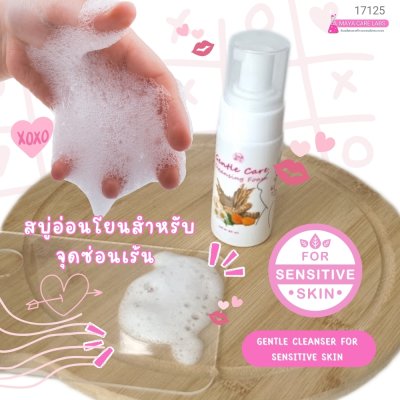 รหัส 17125 สบู่เหลวสำหรับล้างจุดซ่อนเร้น 
