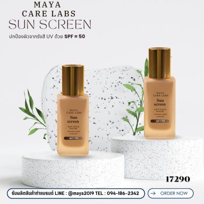 17920/17919  ครีมกันแดดใยไหม  (SPF ≈ 50)