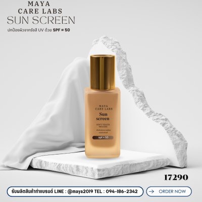 17920/17919  ครีมกันแดดใยไหม  (SPF ≈ 50)