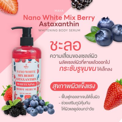 18073  นาโนไวท์ มิกซ์เบอร์รี่ แอสตราแซนทีน ไวเทนนิ่ง บอดี้ เซรั่ม Nano White Mix Berry Astaxanthin whitening body serum