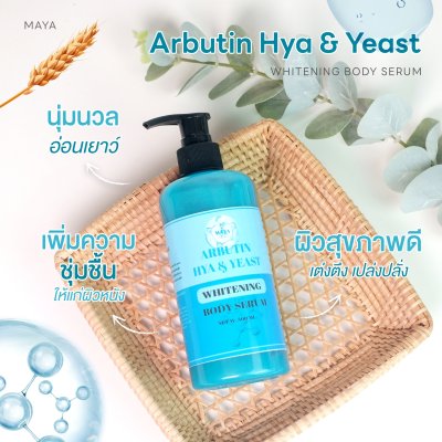 18076  อาร์บูติน ไฮยา & ยีสถ์ ไวเทนนิ่ง บอดี้เซรั่ม  arbutin hya & yeast  whitening body serum