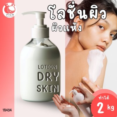 รหัส 18494  โลชั่นสำหรับผิวแห้ง และผิวระคายที่มีสาเหตุจากผิวแห้ง Omega  Soothing lotion for dry skin