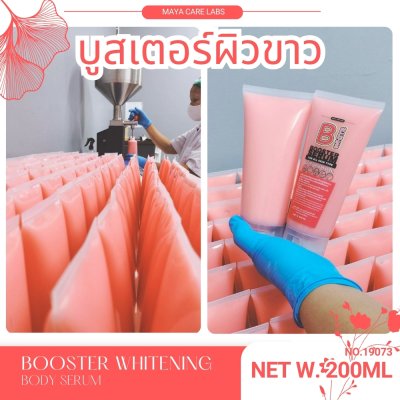 รหัส 19073  บีไวท์ บูสเตอร์ เซรั่ม
