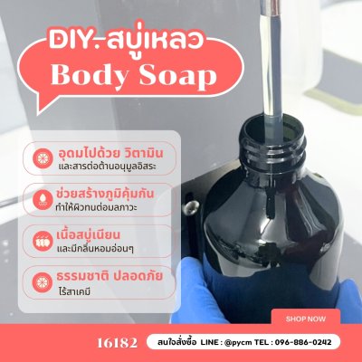 รหัส 19503 สบู่เหลวอาบน้ำ - อ่อนโยนต่อผิว