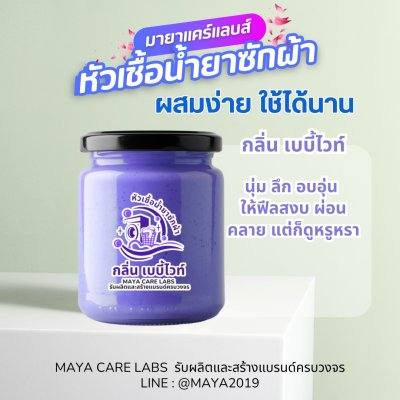 23110 - หัวเชื้อน้ำยาซักผ้าสูตรพิเศษ เข้มข้น