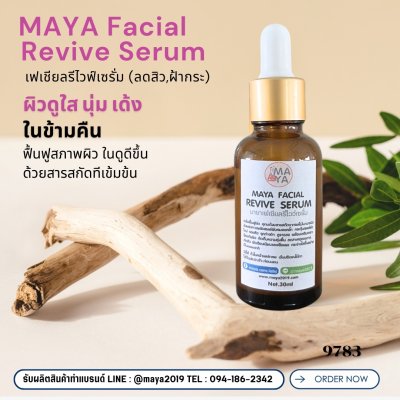 9783  เฟเชียลรีไวฟ์เซรั่ม (ลดสิว,ฝ้ากระ)