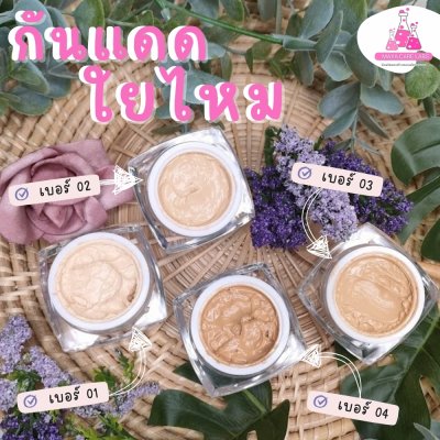 รหัส 9824 กันแดดใยไหม SPF40 PA+++ (+vitamin E) แมทท์มูสซิลกี้ซันสกรีน