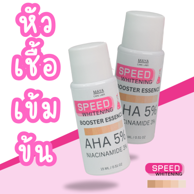 มายา สปีดไวท์ เอสเซส์ AHA 5% + NIACINAMIDE 3%
