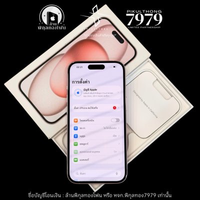 iPhone 15 128GB ZP 87% #2485 (วางดาวน์5400บาท)