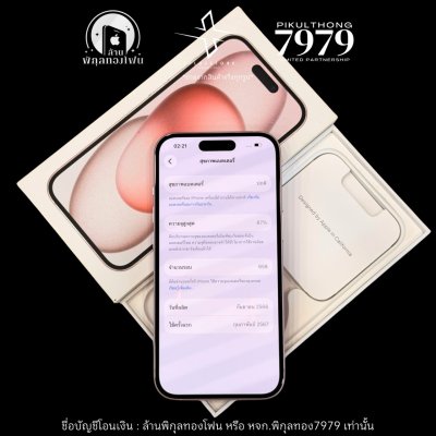 iPhone 15 128GB ZP 87% #2485 (วางดาวน์5400บาท)