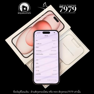 iPhone 15 128GB ZP 87% #2485 (วางดาวน์5400บาท)