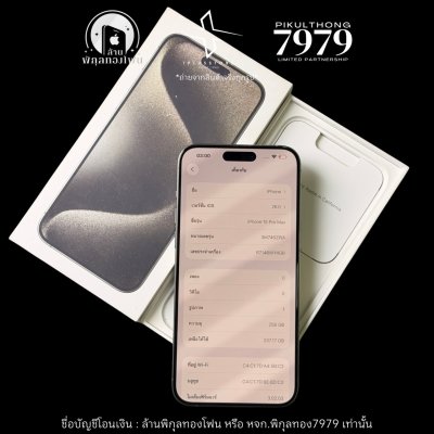 iPhone 15 Pro Max 256GB ZP 84% #3776 (วางดาวน์8,400บาท)