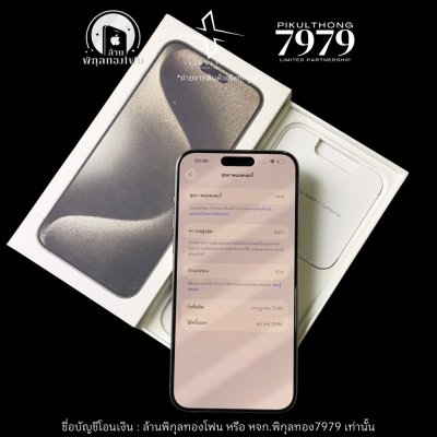 iPhone 15 Pro Max 256GB ZP 84% #3776 (วางดาวน์8,400บาท)