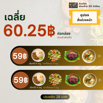 สั่งล่วงหน้า ส่งพรุ่งนี้