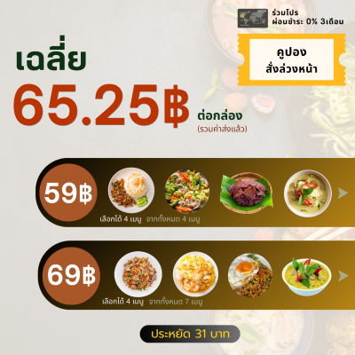 สั่งล่วงหน้า ส่งพรุ่งนี้