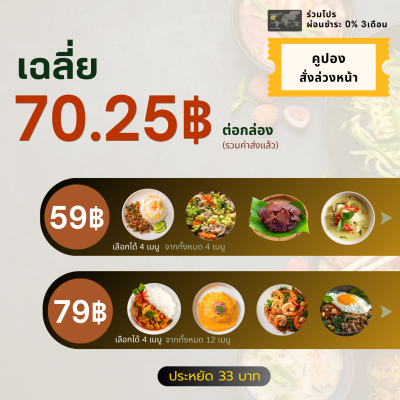 สั่งล่วงหน้า ส่งพรุ่งนี้