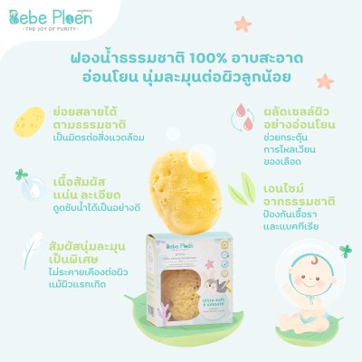 BEBE PLONE NATURAL SLIKY SMOOTH SEA SPONGE