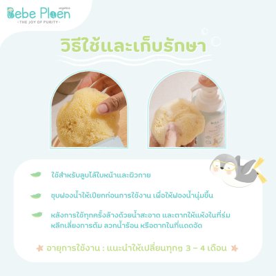 BEBE PLONE NATURAL SLIKY SMOOTH SEA SPONGE