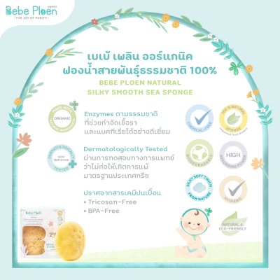 BEBE PLONE NATURAL SLIKY SMOOTH SEA SPONGE