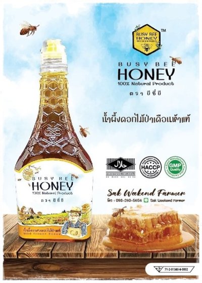 Busy Bee Honey   1000 g.