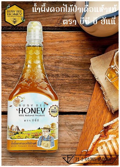 Busy Bee Honey   1000 g.