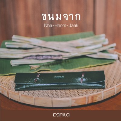 ขนมจาก KHA-HNOM-JAAK