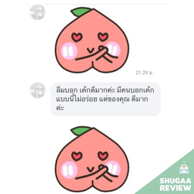 รีวิวจากลูกค้า
