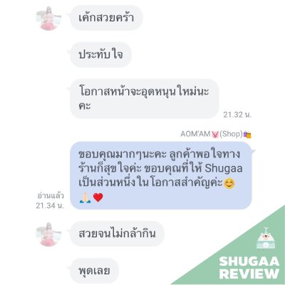 รีวิวจากลูกค้า